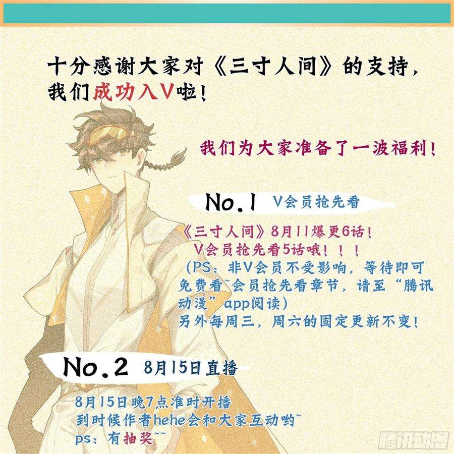 三寸人间四十二话 兄弟！你谁？