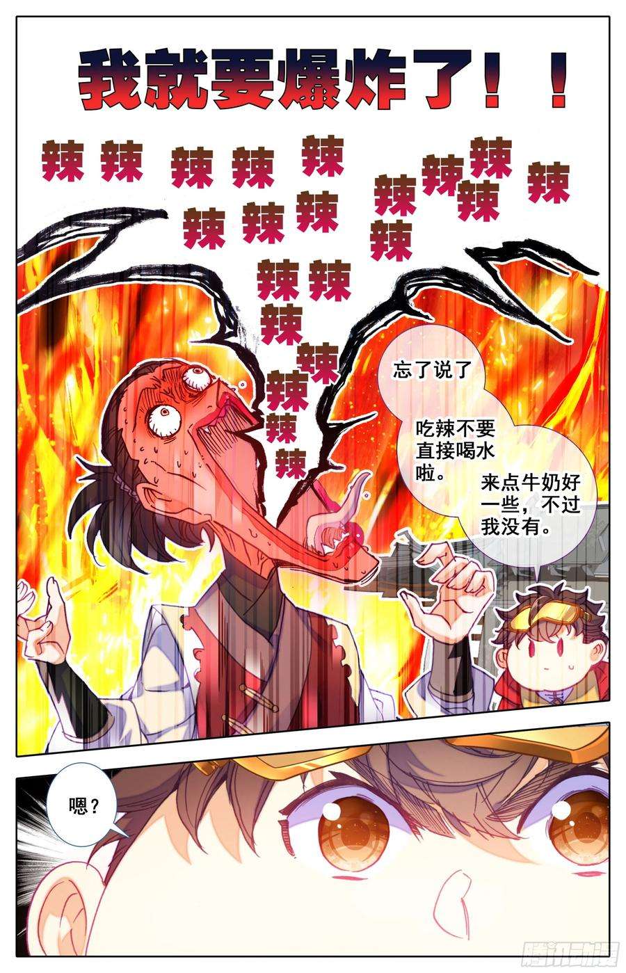 三寸人间四十二话 兄弟！你谁？