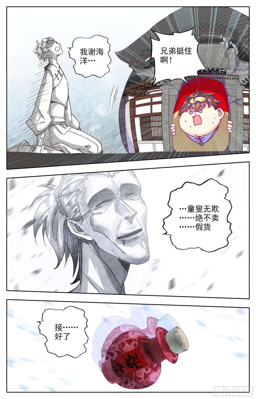 三寸人间四十二话 兄弟！你谁？