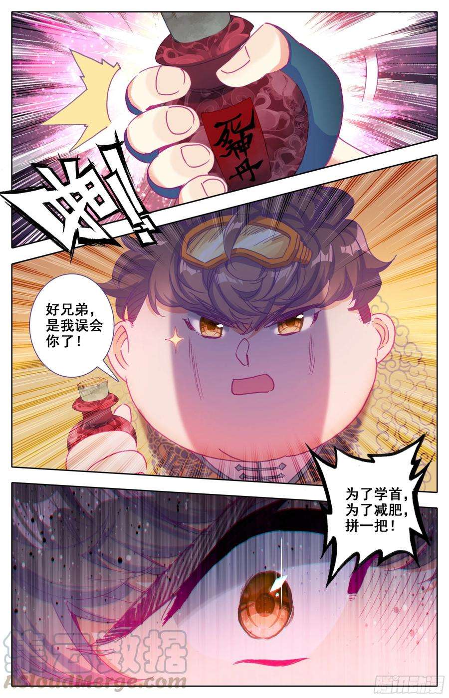 三寸人间四十二话 兄弟！你谁？