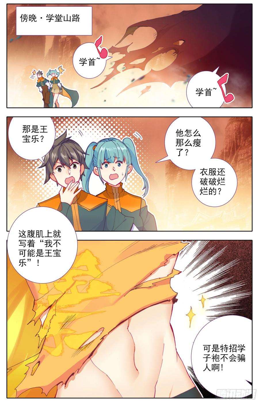 三寸人间四十三话 封身镜大圆满！