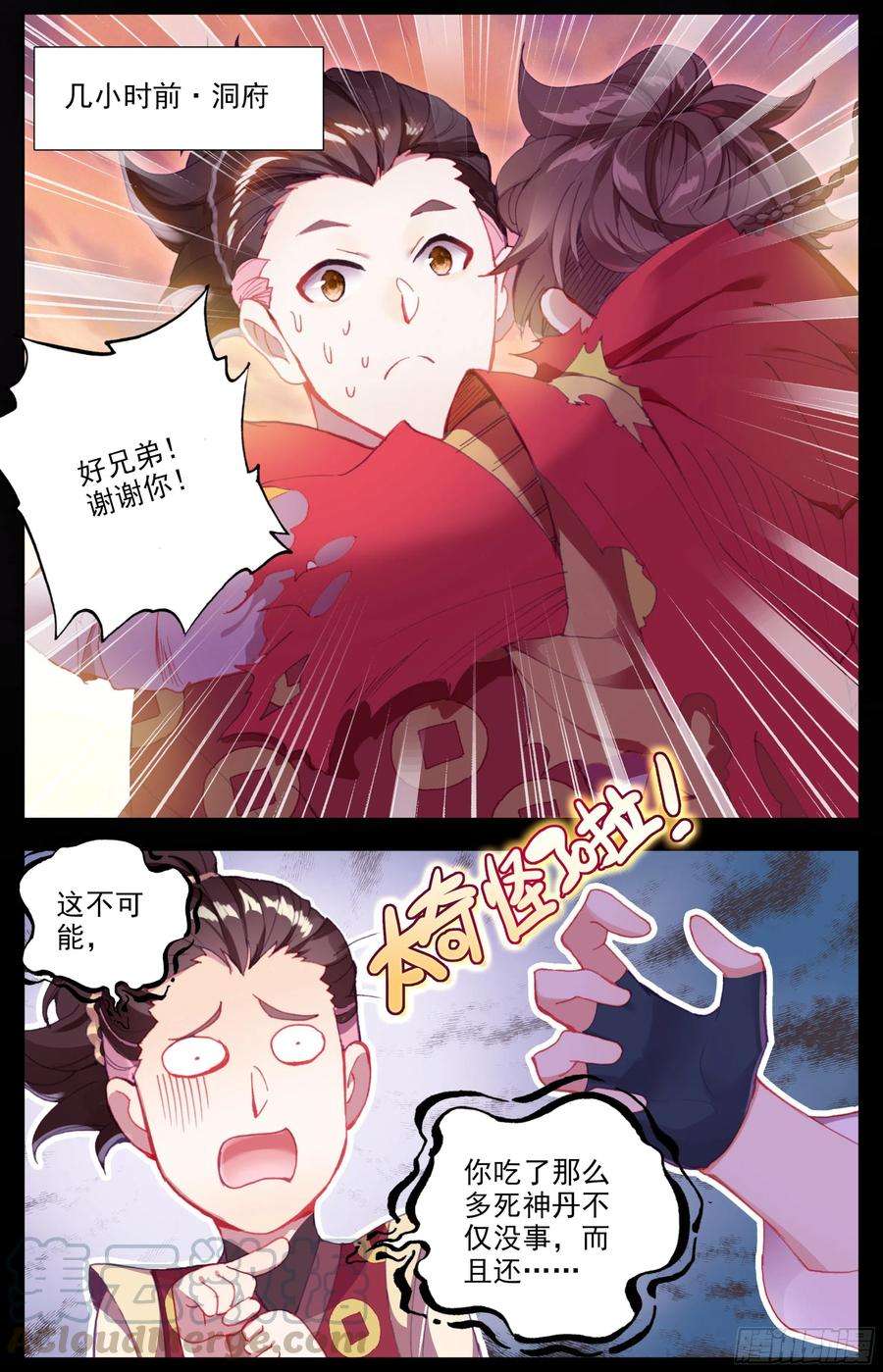 三寸人间四十三话 封身镜大圆满！