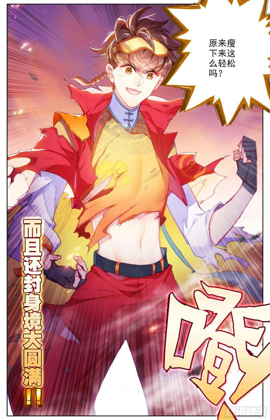 三寸人间四十三话 封身镜大圆满！