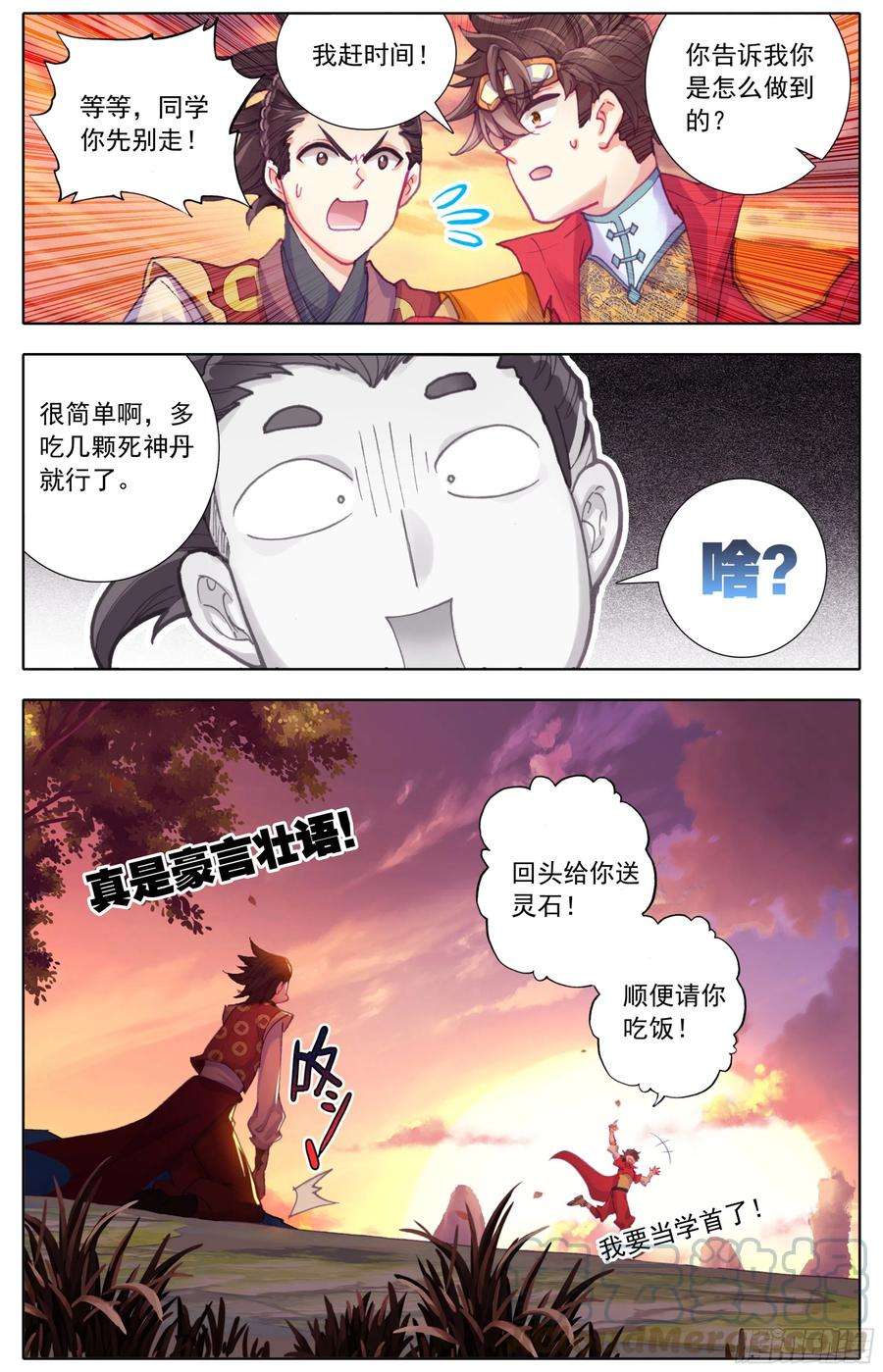 三寸人间四十三话 封身镜大圆满！