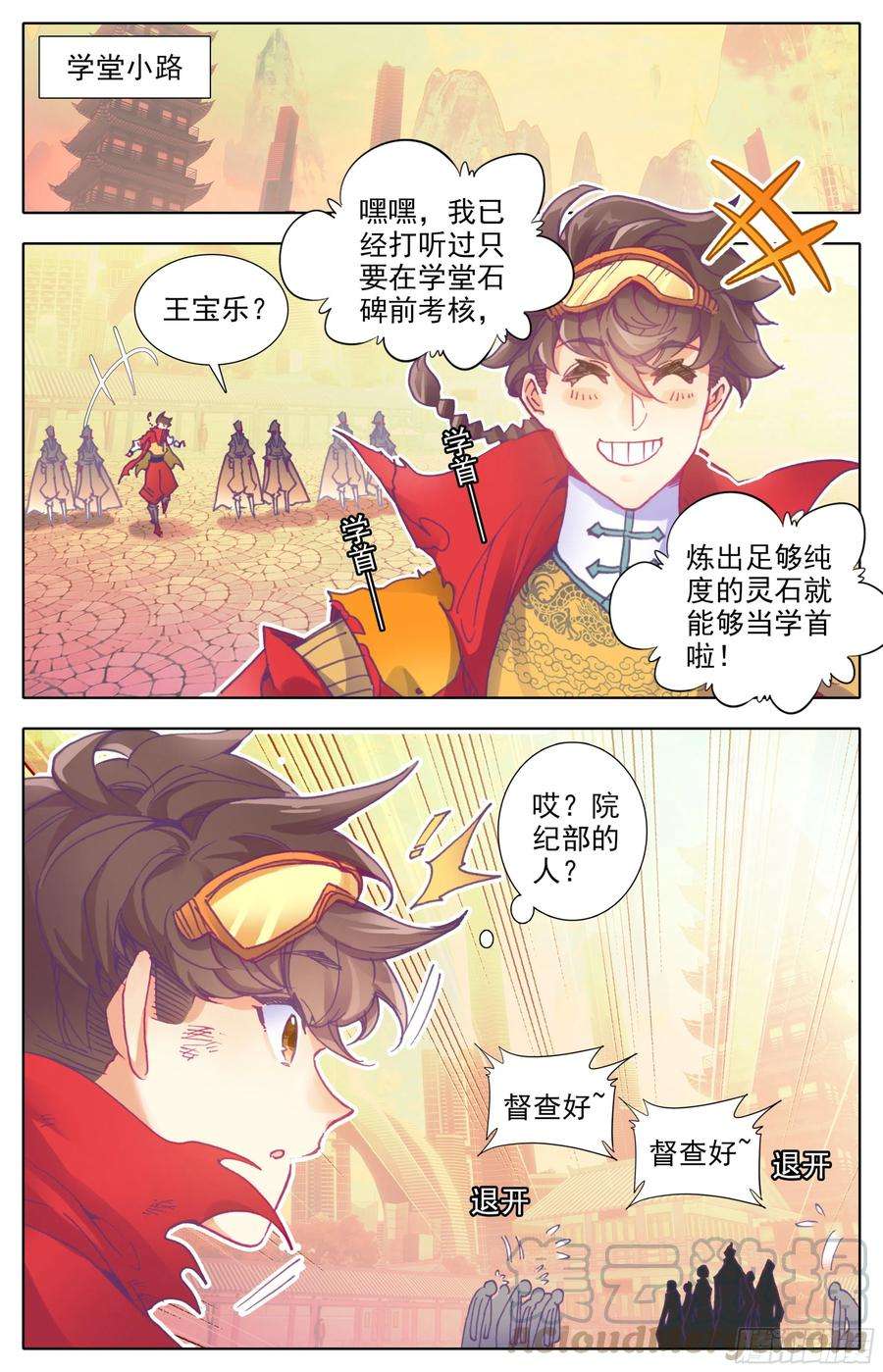 三寸人间四十三话 封身镜大圆满！
