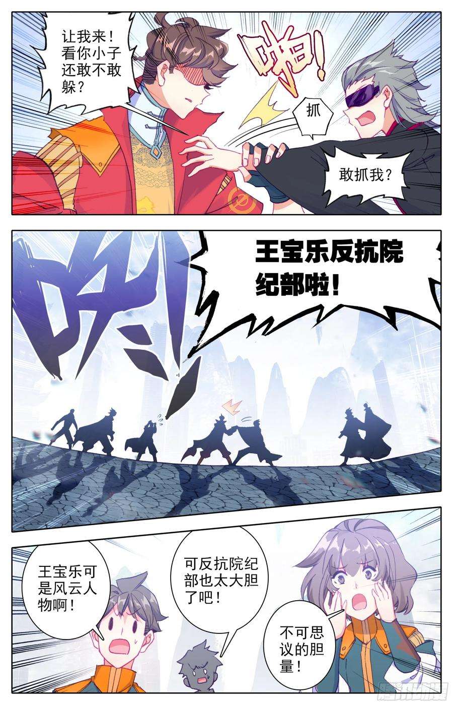三寸人间四十三话 封身镜大圆满！