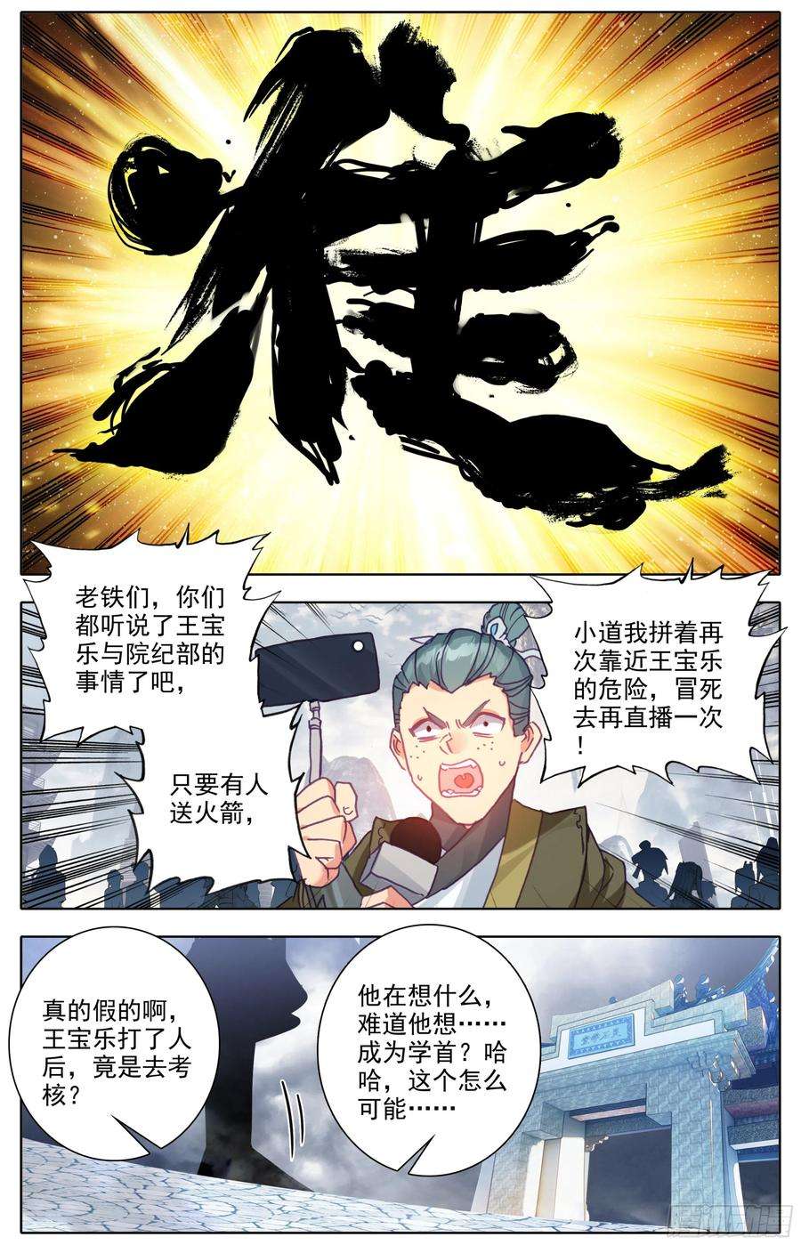 三寸人间四十四话 申请考核！