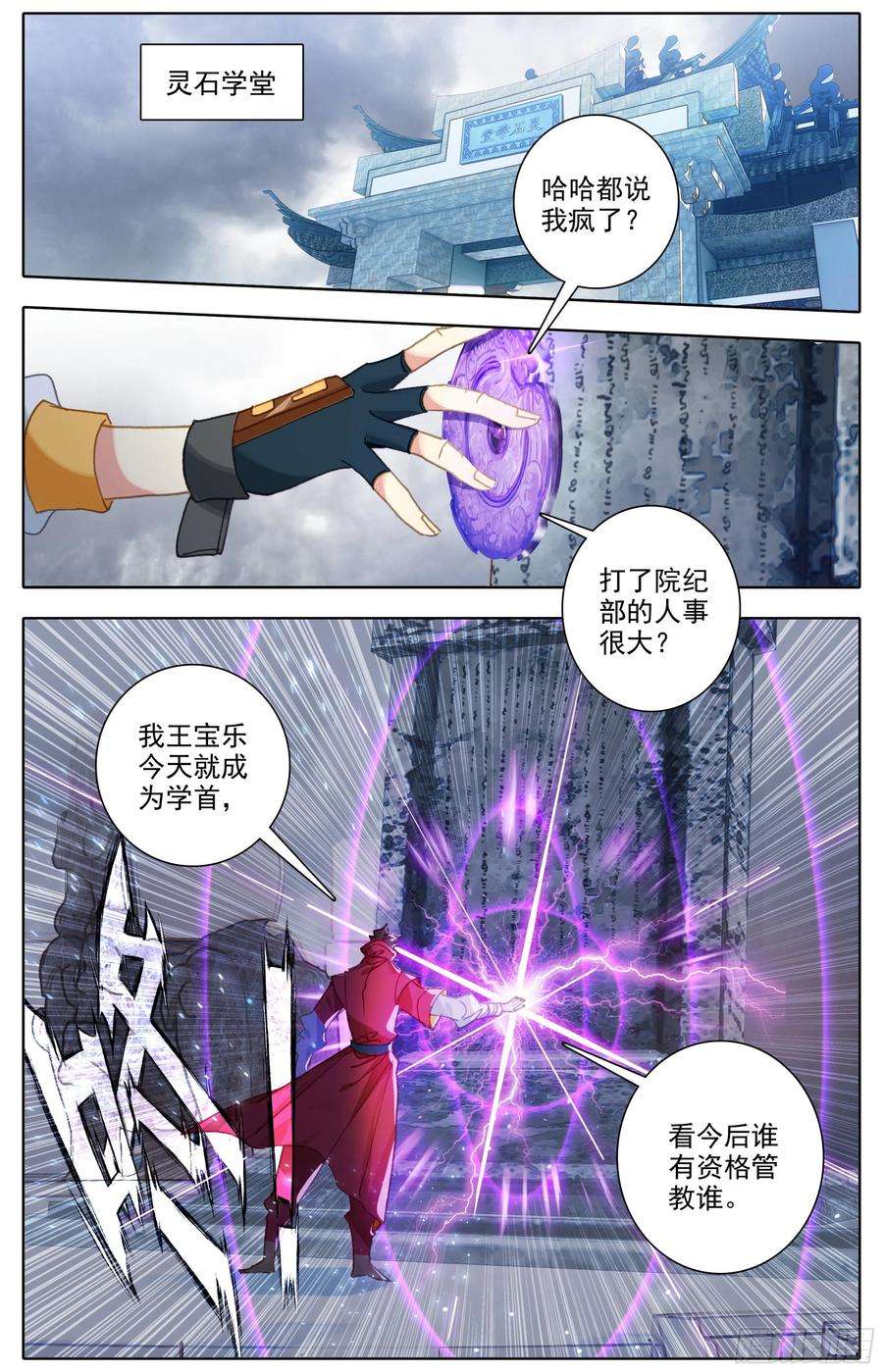 三寸人间四十四话 申请考核！