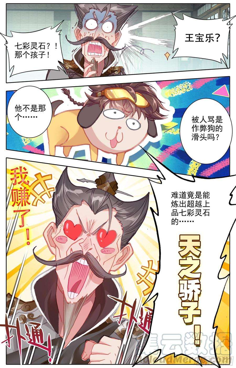 三寸人间四十五话 强势！