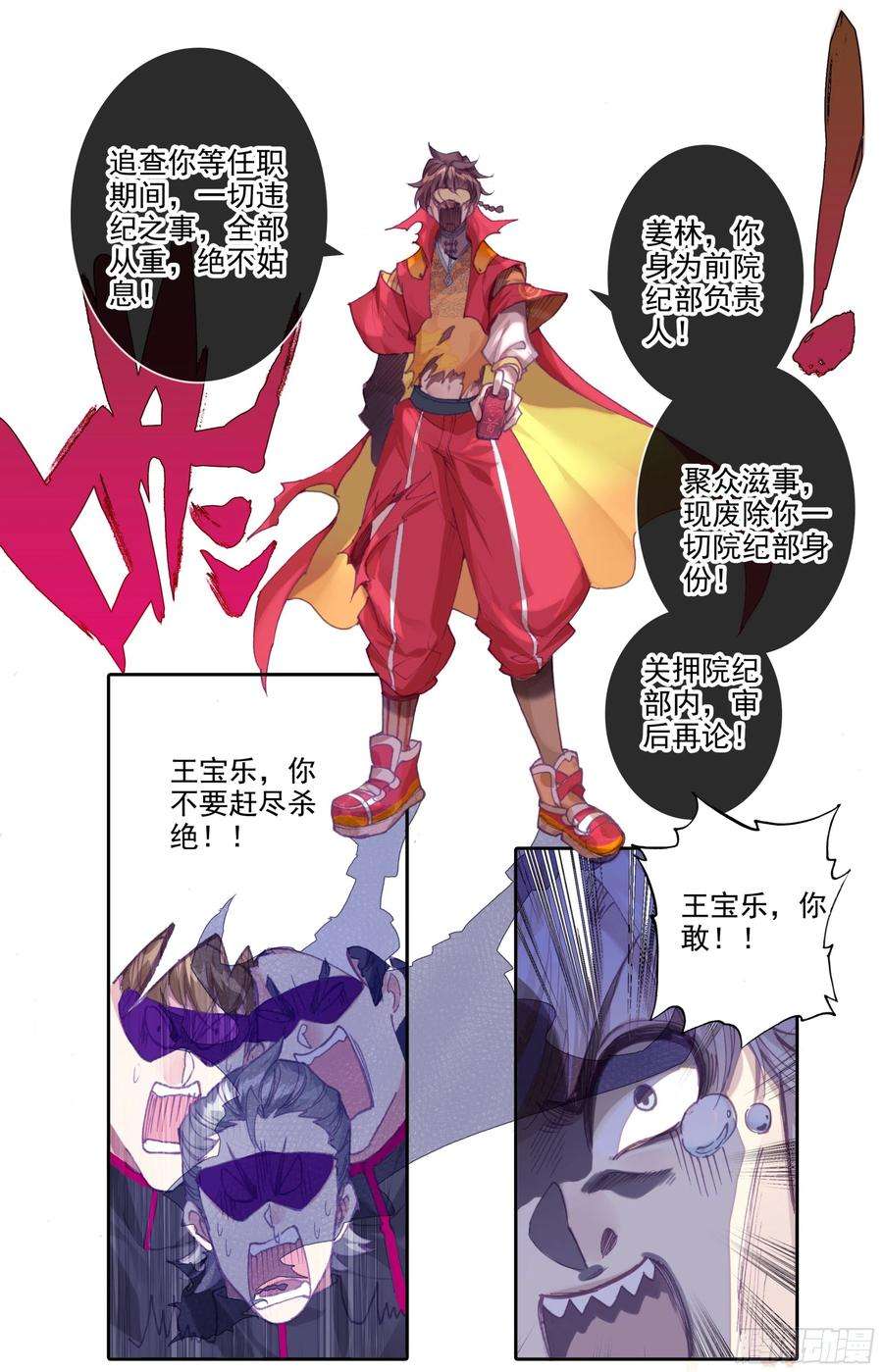 三寸人间四十五话 强势！