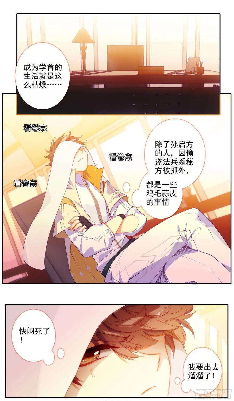 三寸人间四十七话 柳道斌的天赋