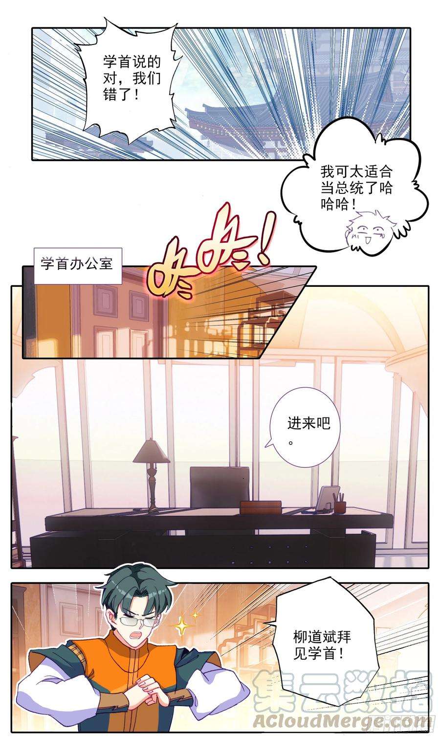 三寸人间四十七话 柳道斌的天赋