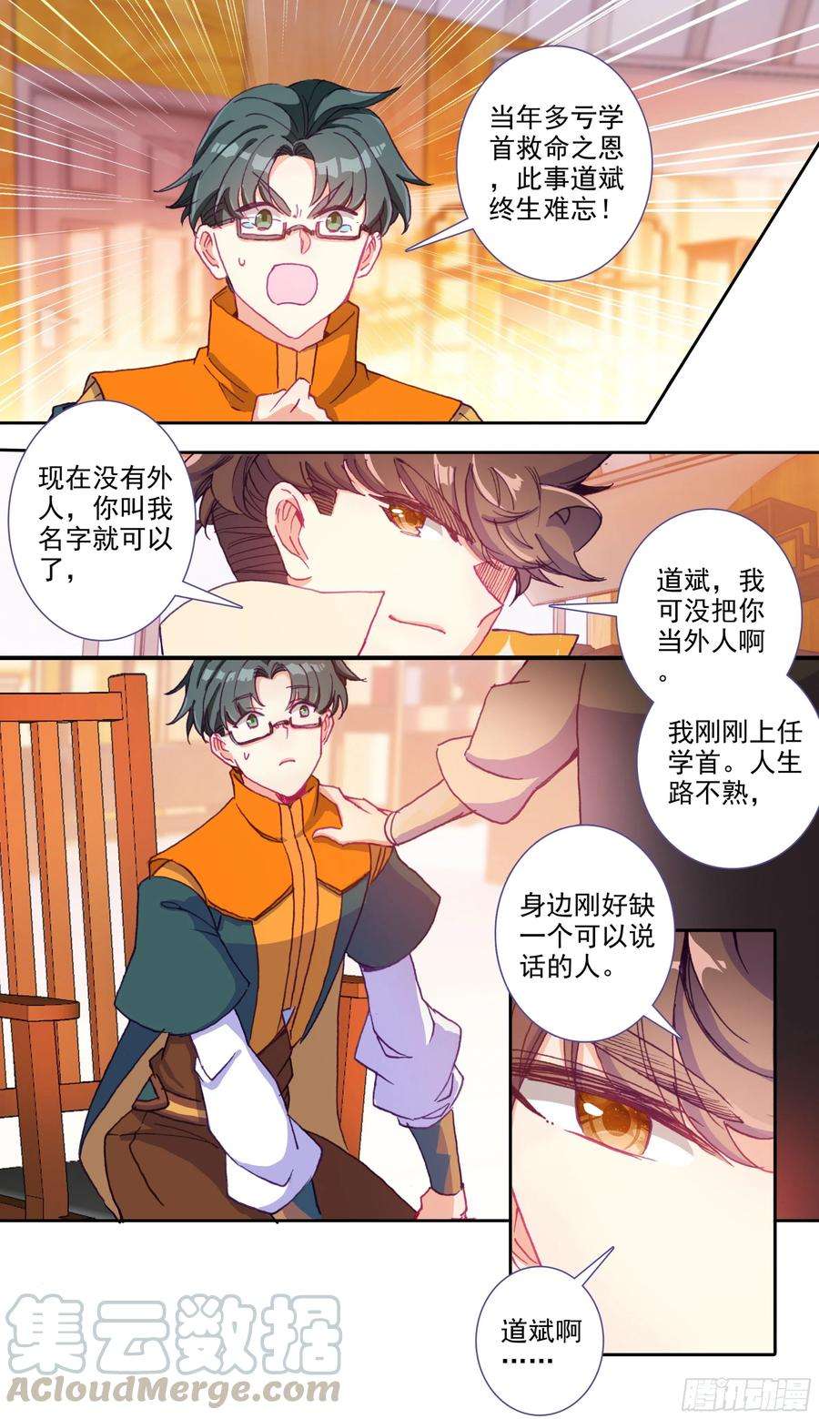 三寸人间四十七话 柳道斌的天赋