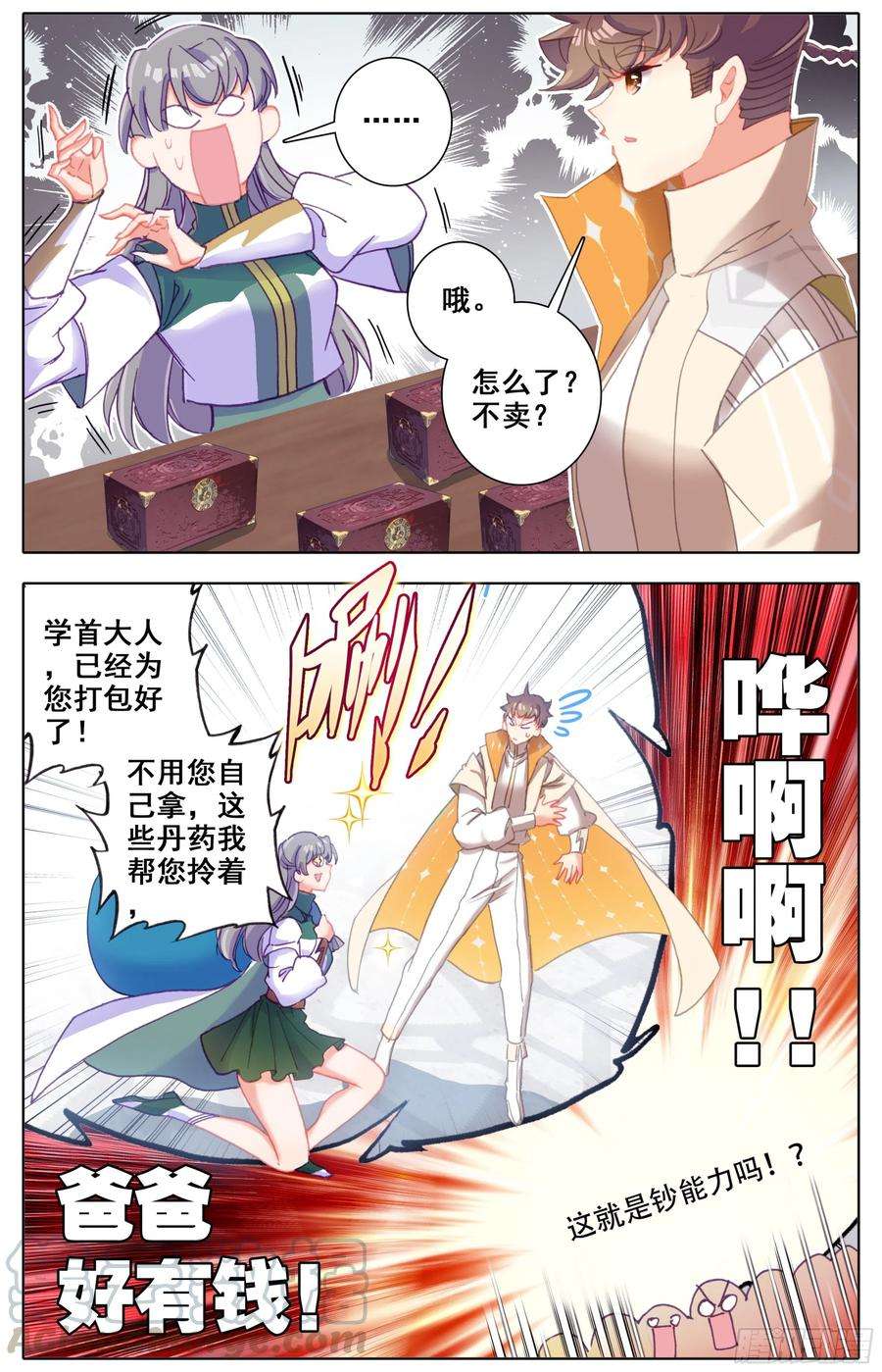 三寸人间四十八话 法兵系的土豪！