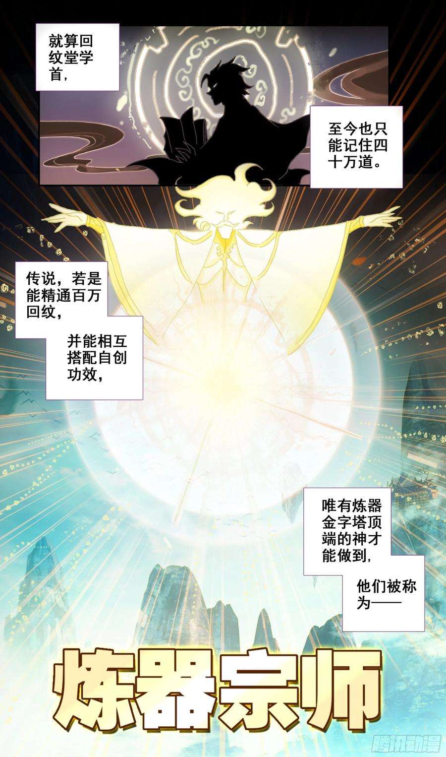 三寸人间四十八话 法兵系的土豪！