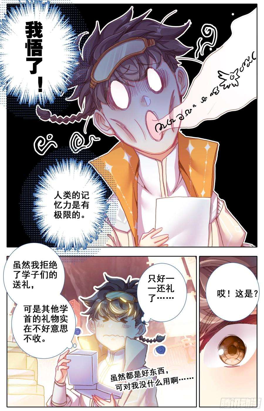 三寸人间四十八话 法兵系的土豪！