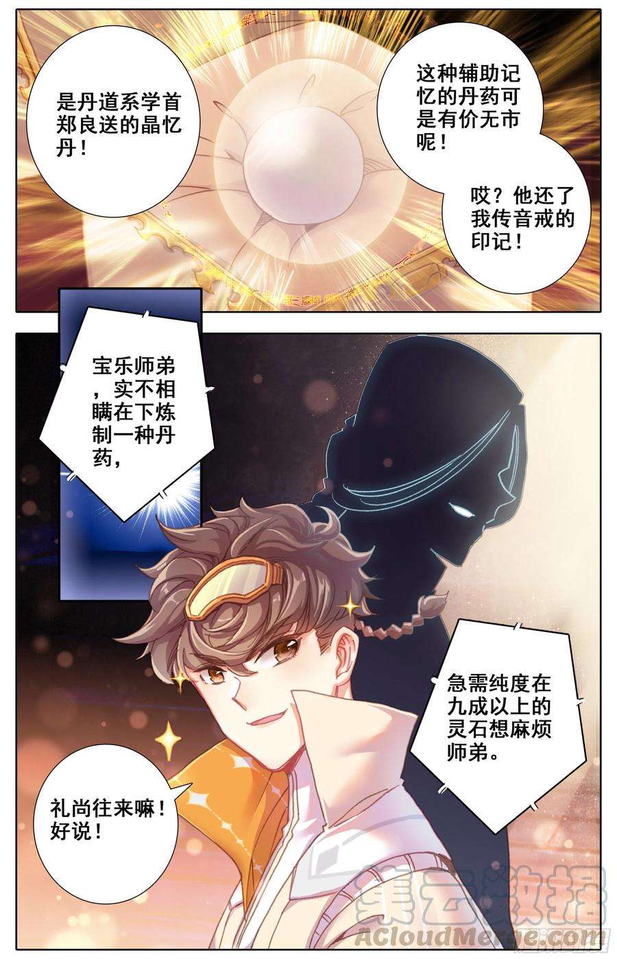 三寸人间四十八话 法兵系的土豪！