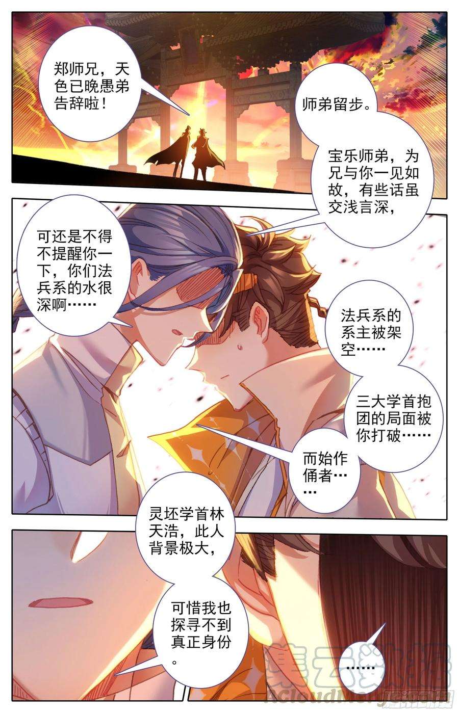 三寸人间四十九话 草木学首郑良