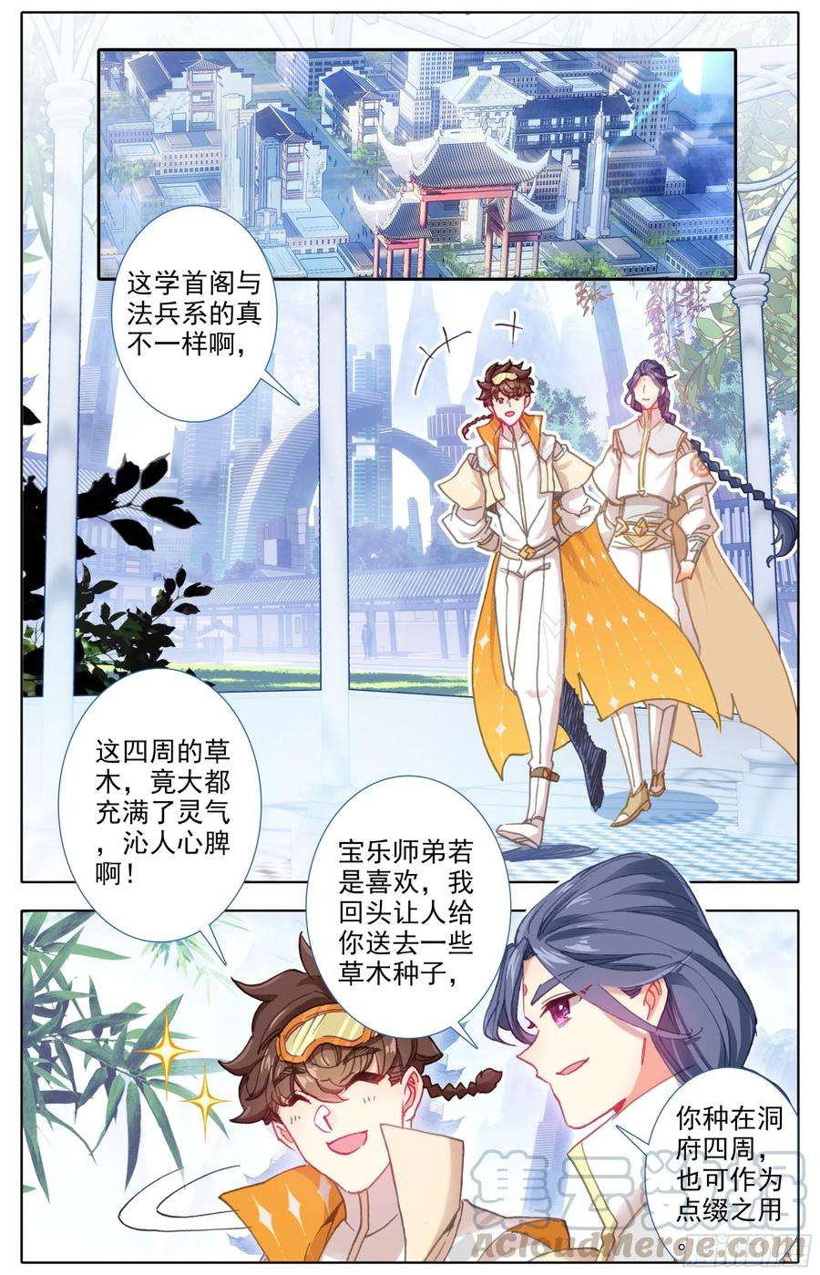 三寸人间四十九话 草木学首郑良