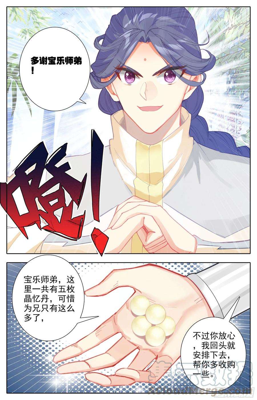 三寸人间四十九话 草木学首郑良