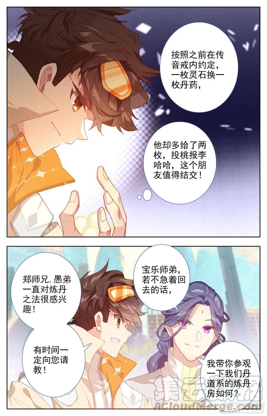 三寸人间四十九话 草木学首郑良