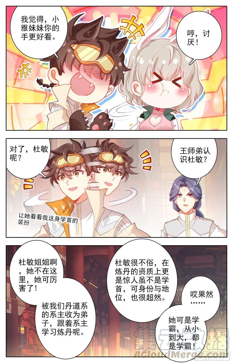 三寸人间四十九话 草木学首郑良