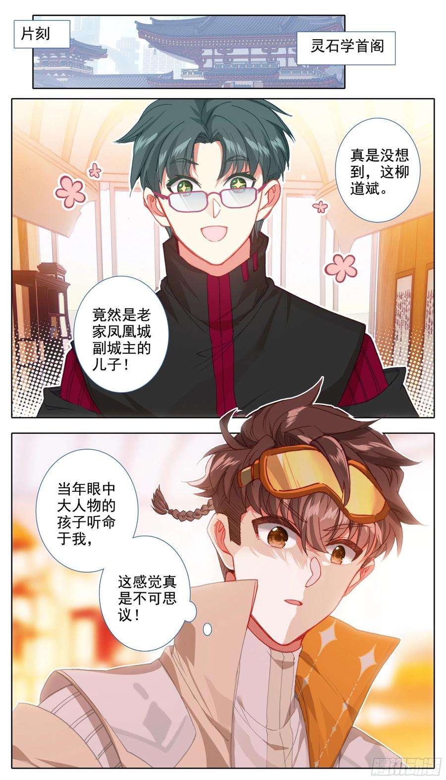 三寸人间五十话 人才柳道斌