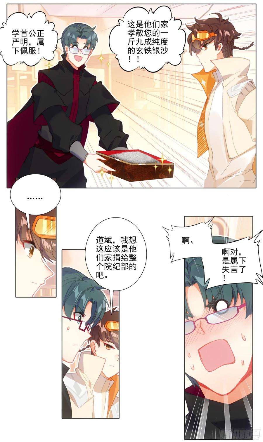 三寸人间五十一话 所谓分寸