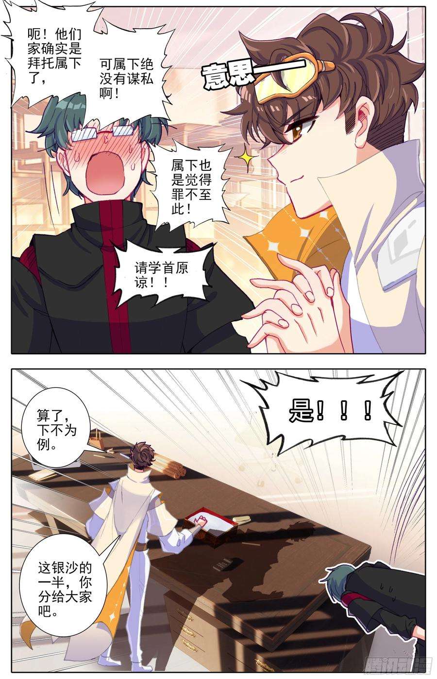 三寸人间五十一话 所谓分寸