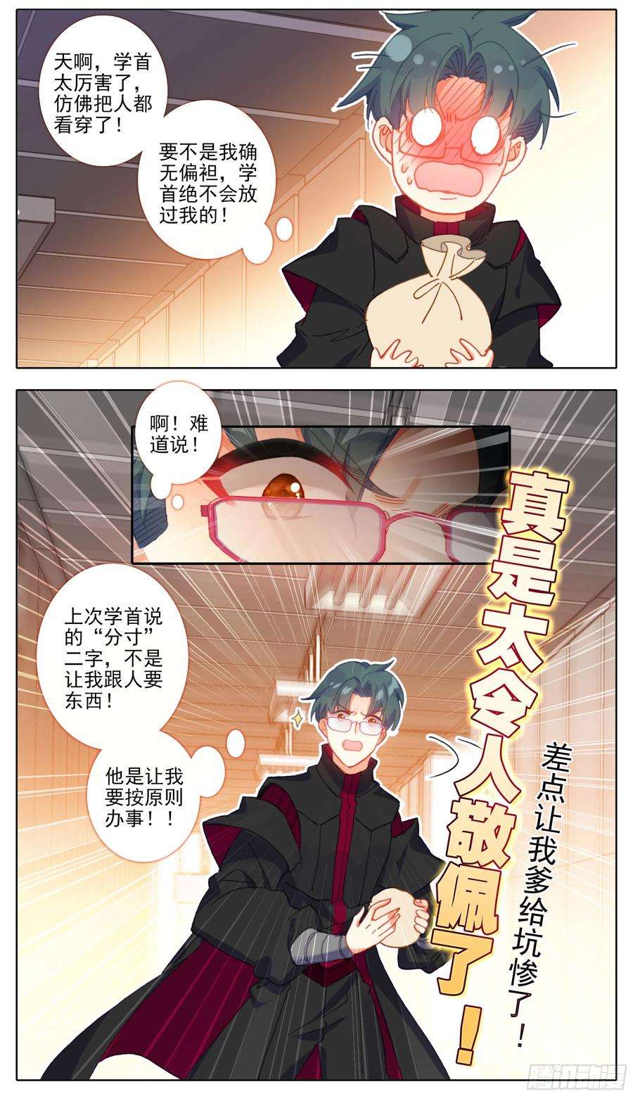 三寸人间五十一话 所谓分寸