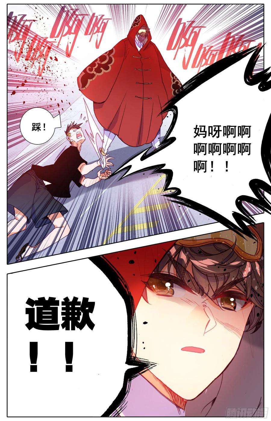 三寸人间五十二话 道歉！！