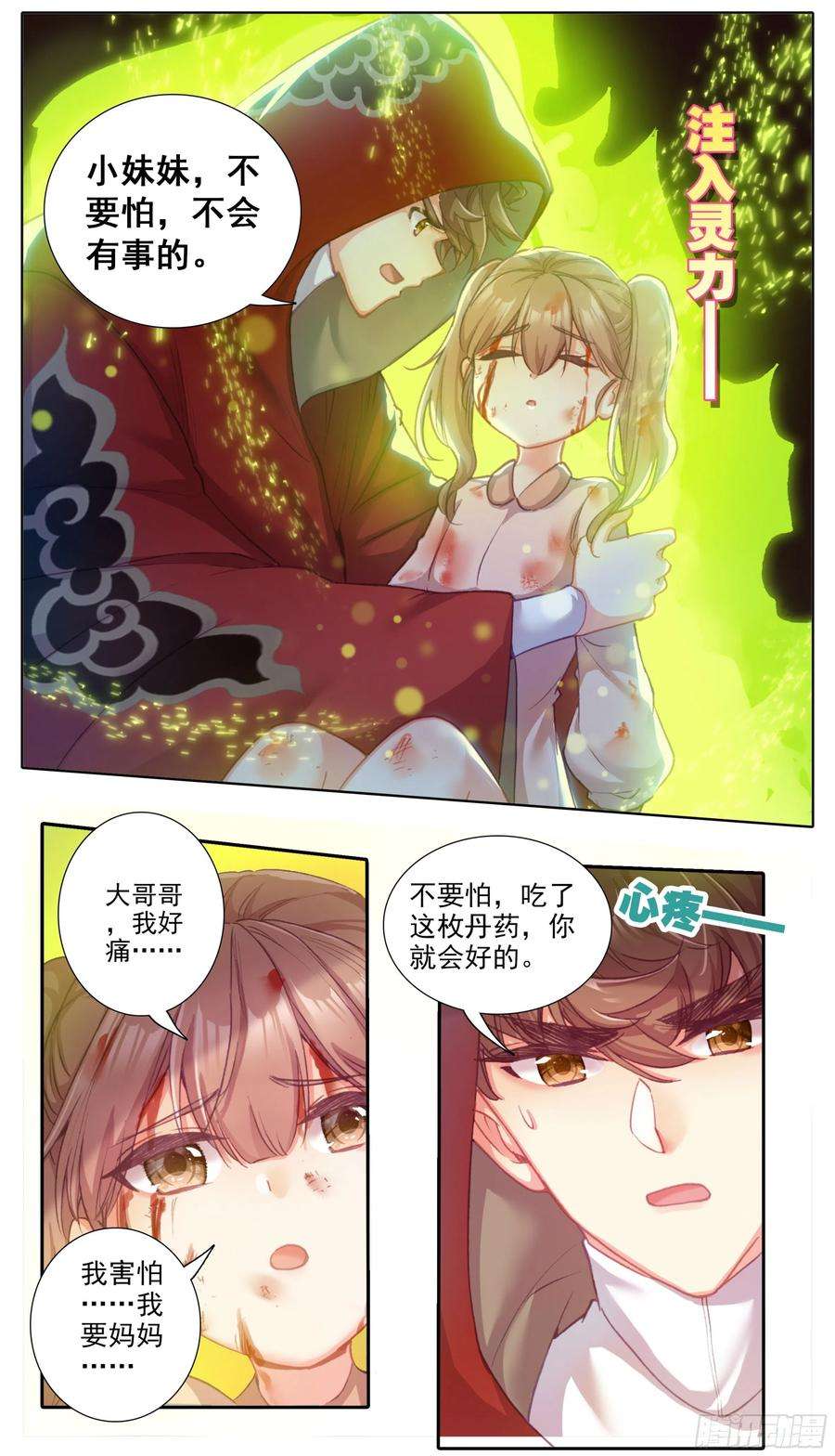 三寸人间五十二话 道歉！！