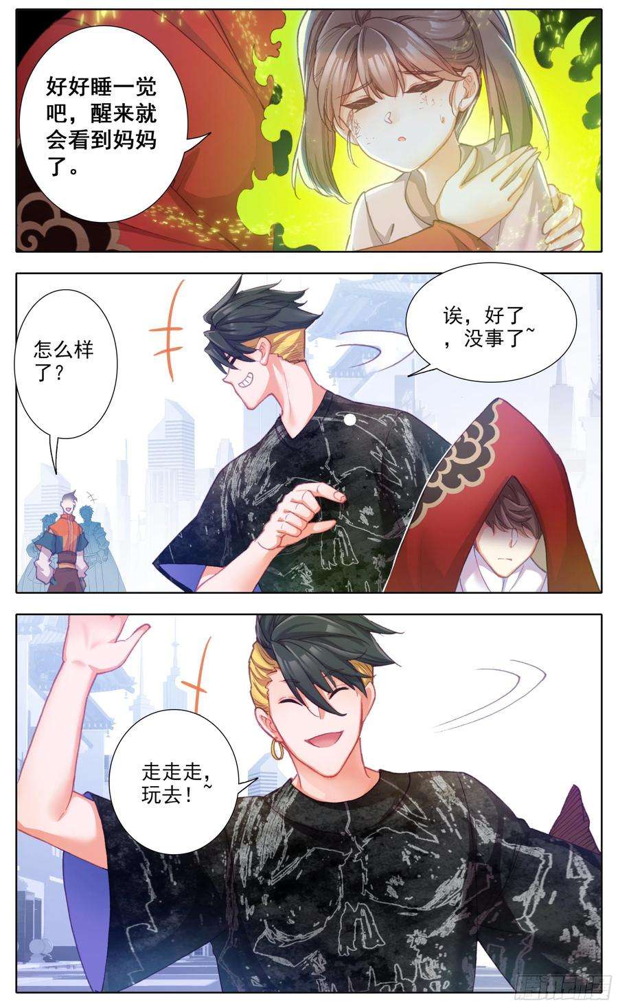 三寸人间五十二话 道歉！！