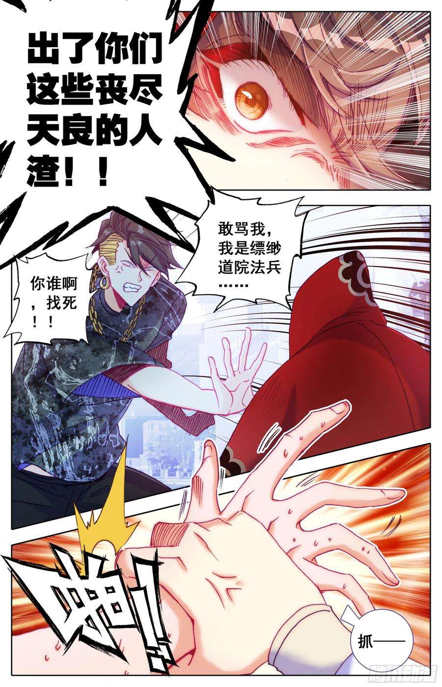 三寸人间五十二话 道歉！！