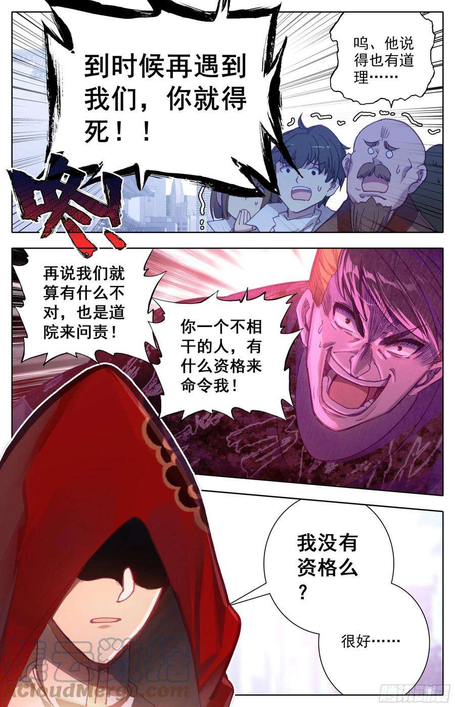 三寸人间五十三话：资格