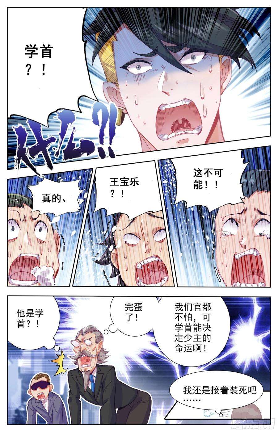三寸人间五十三话：资格
