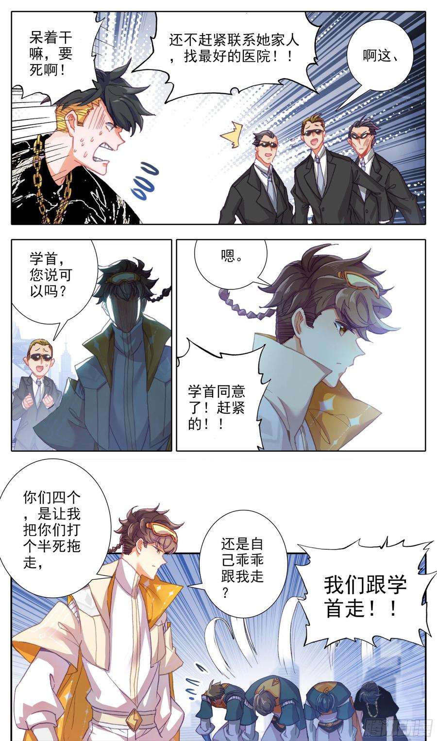 三寸人间五十三话：资格