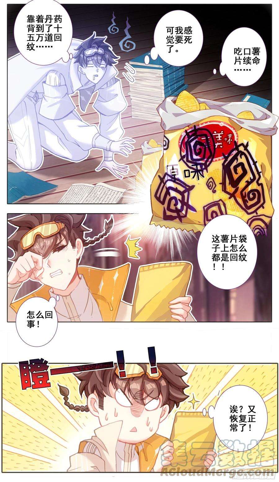 三寸人间五十四话 学首变革