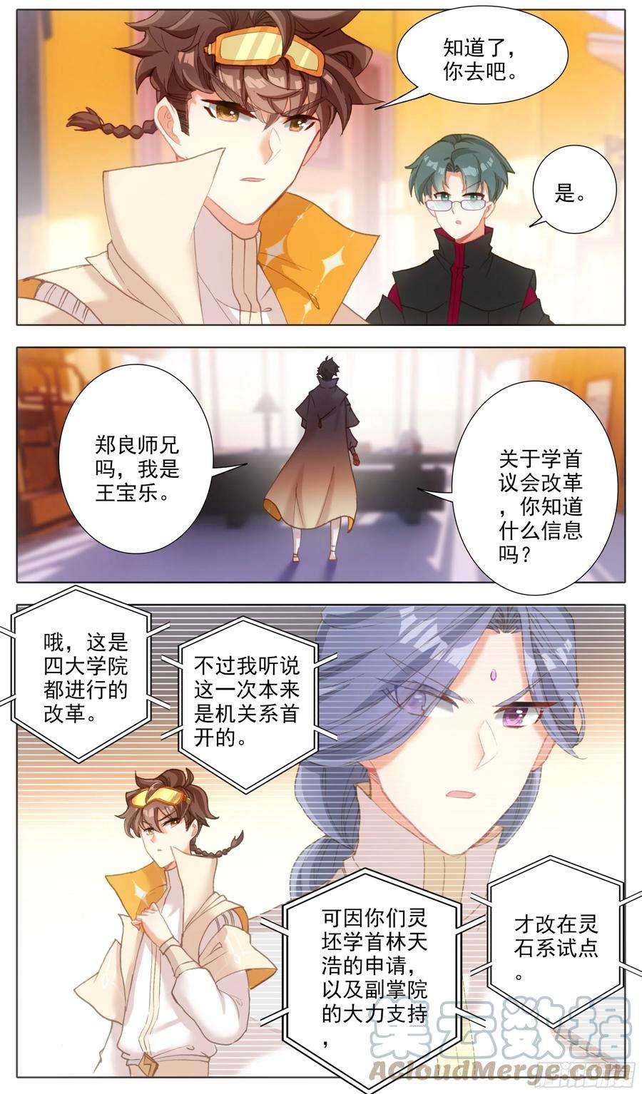 三寸人间五十四话 学首变革