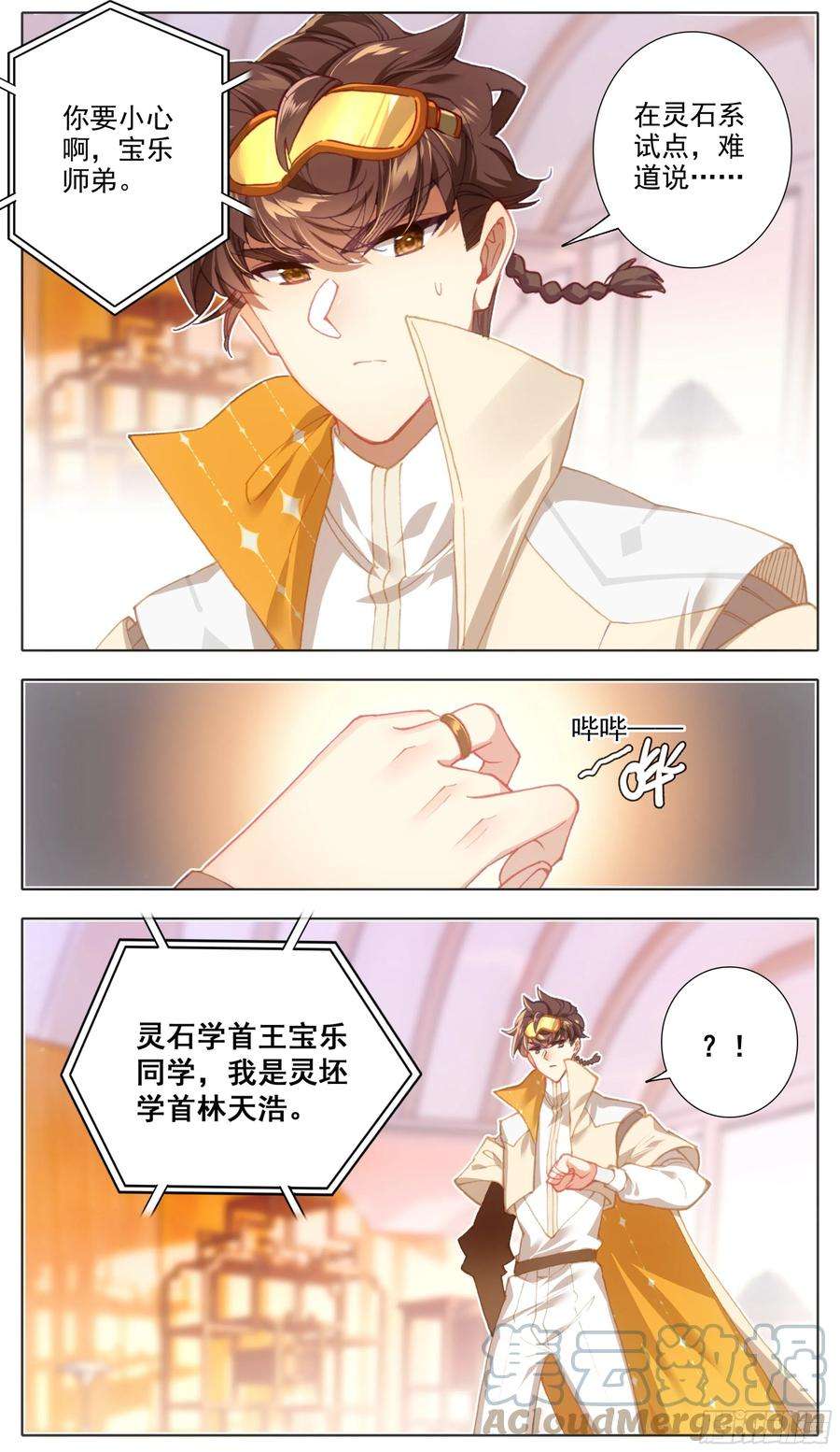 三寸人间五十四话 学首变革