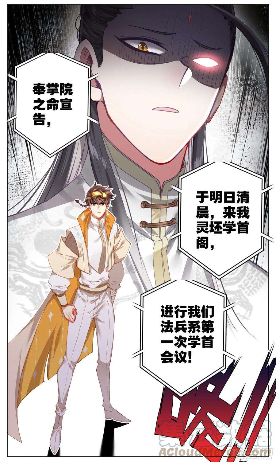 三寸人间五十四话 学首变革