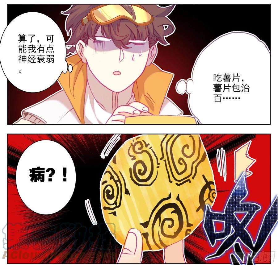 三寸人间五十四话 学首变革