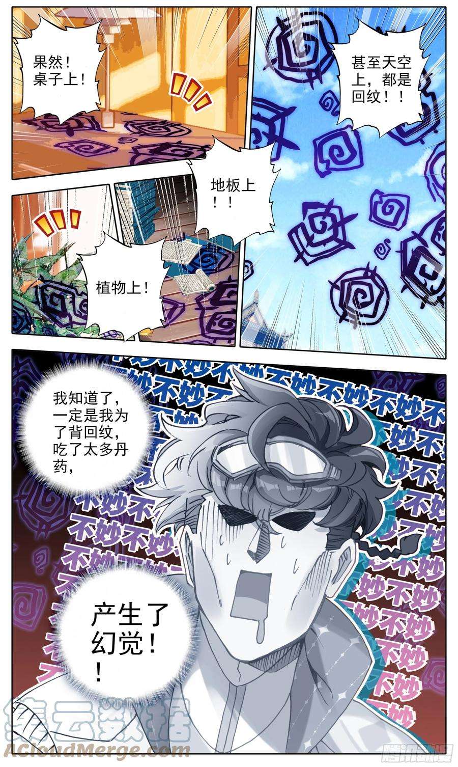 三寸人间五十四话 学首变革