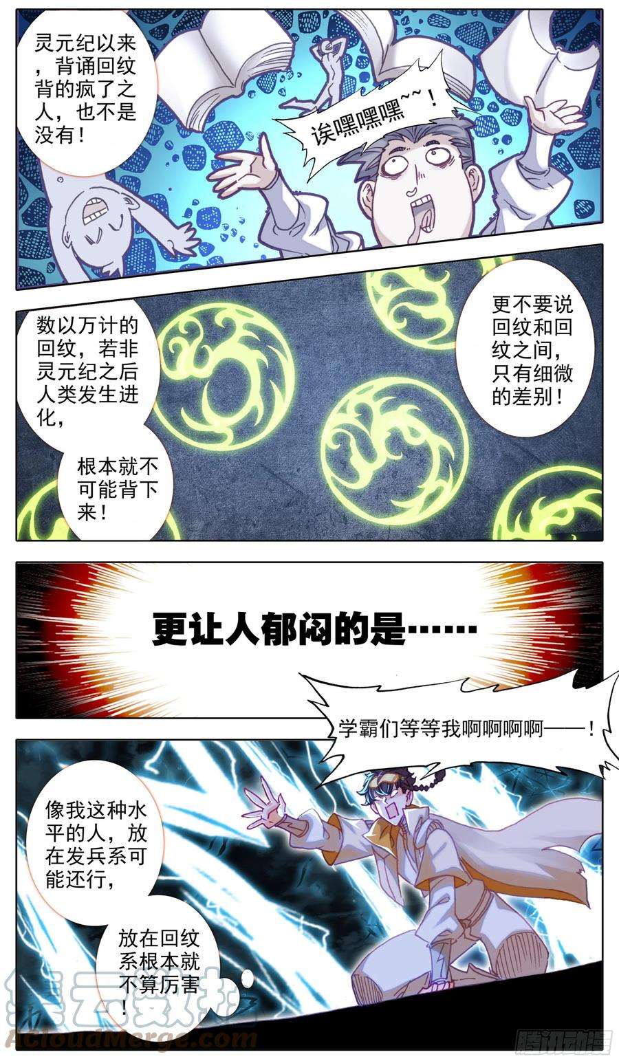 三寸人间五十四话 学首变革