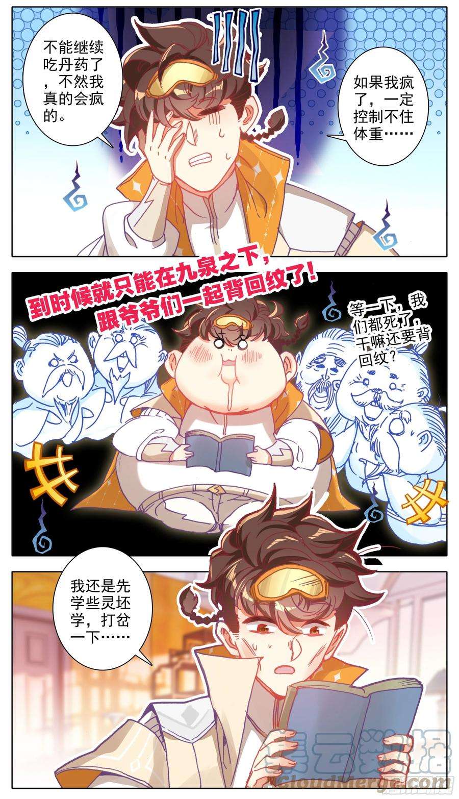 三寸人间五十四话 学首变革