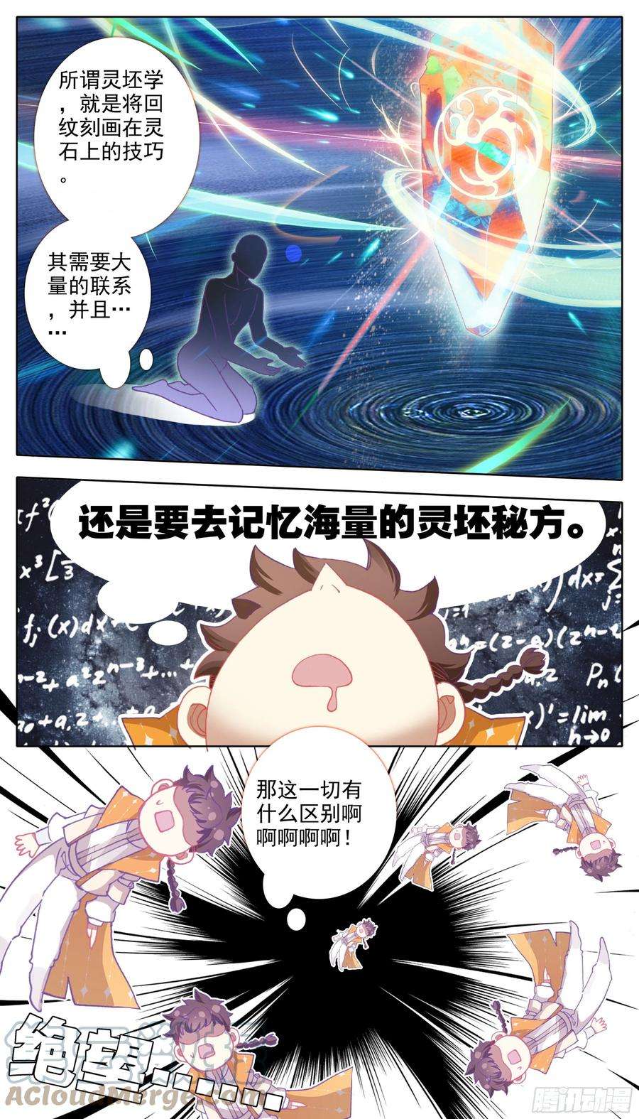 三寸人间五十四话 学首变革