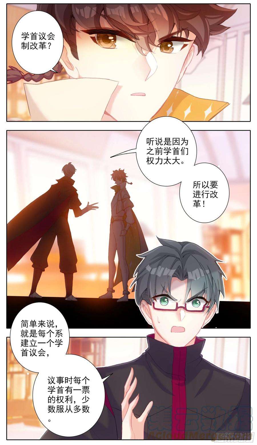 三寸人间五十四话 学首变革