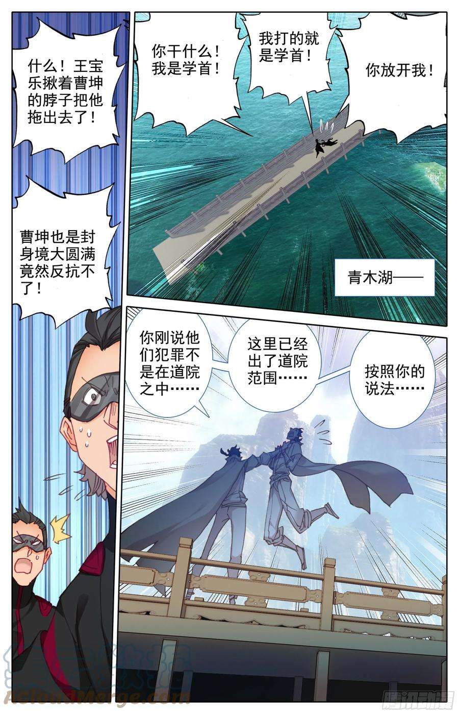 三寸人间五十五话 青木湖畔的惨叫