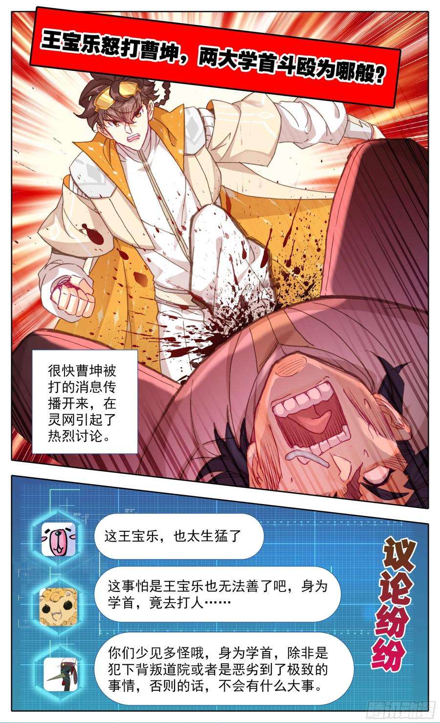 三寸人间五十六话 干掉他们！