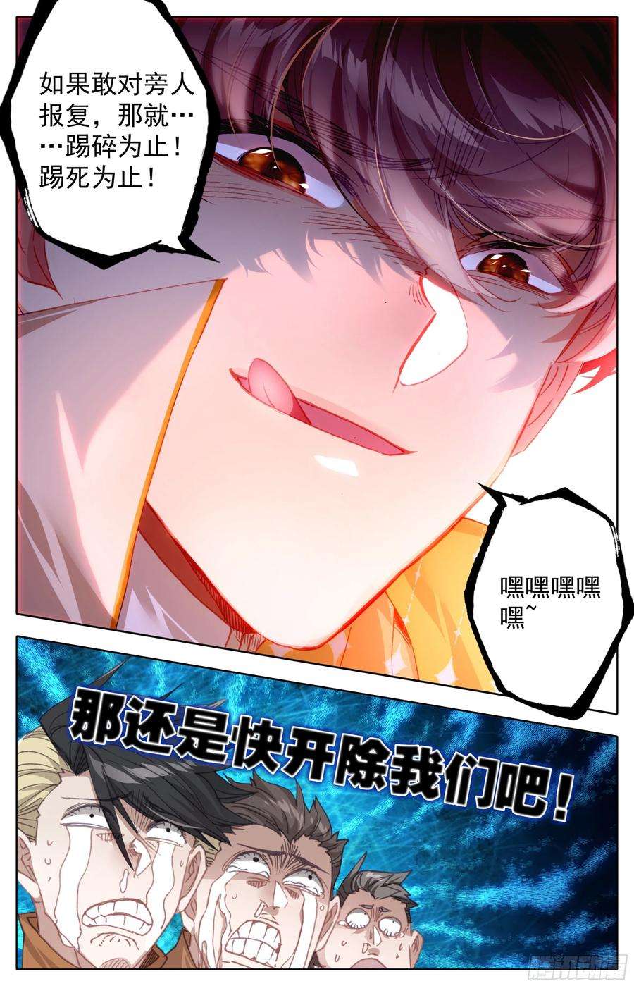 三寸人间五十六话 干掉他们！